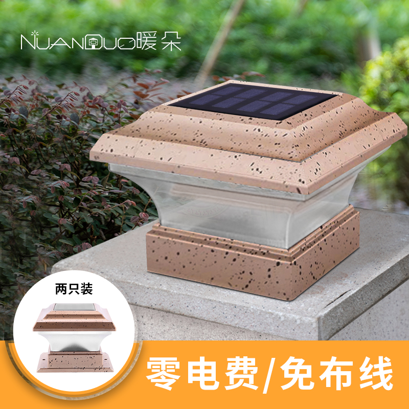 太阳能门墩户外防水照明柱头灯