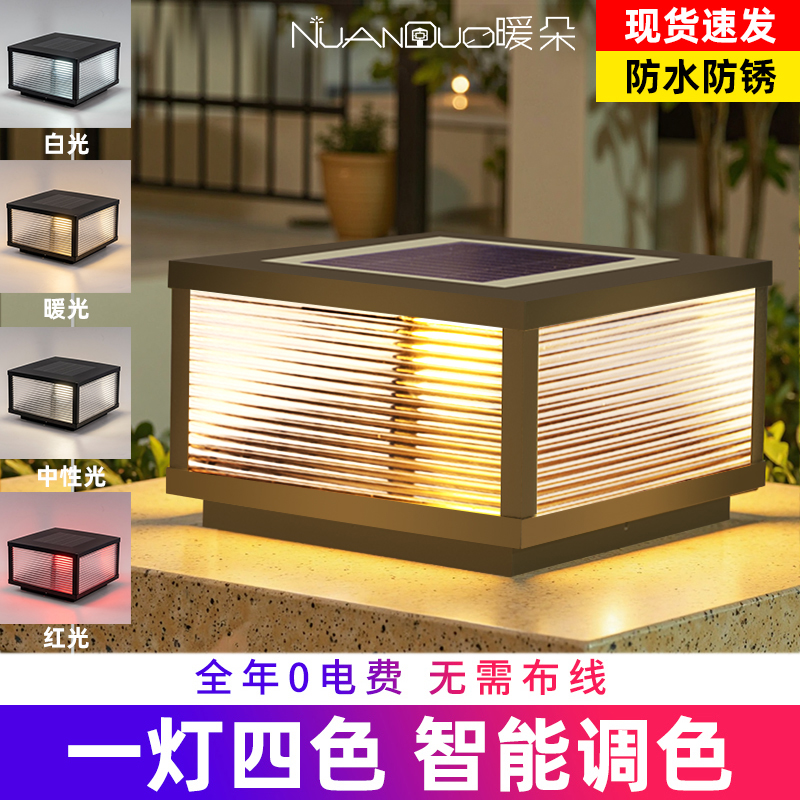 暖朵太阳能柱头灯新款户外防水