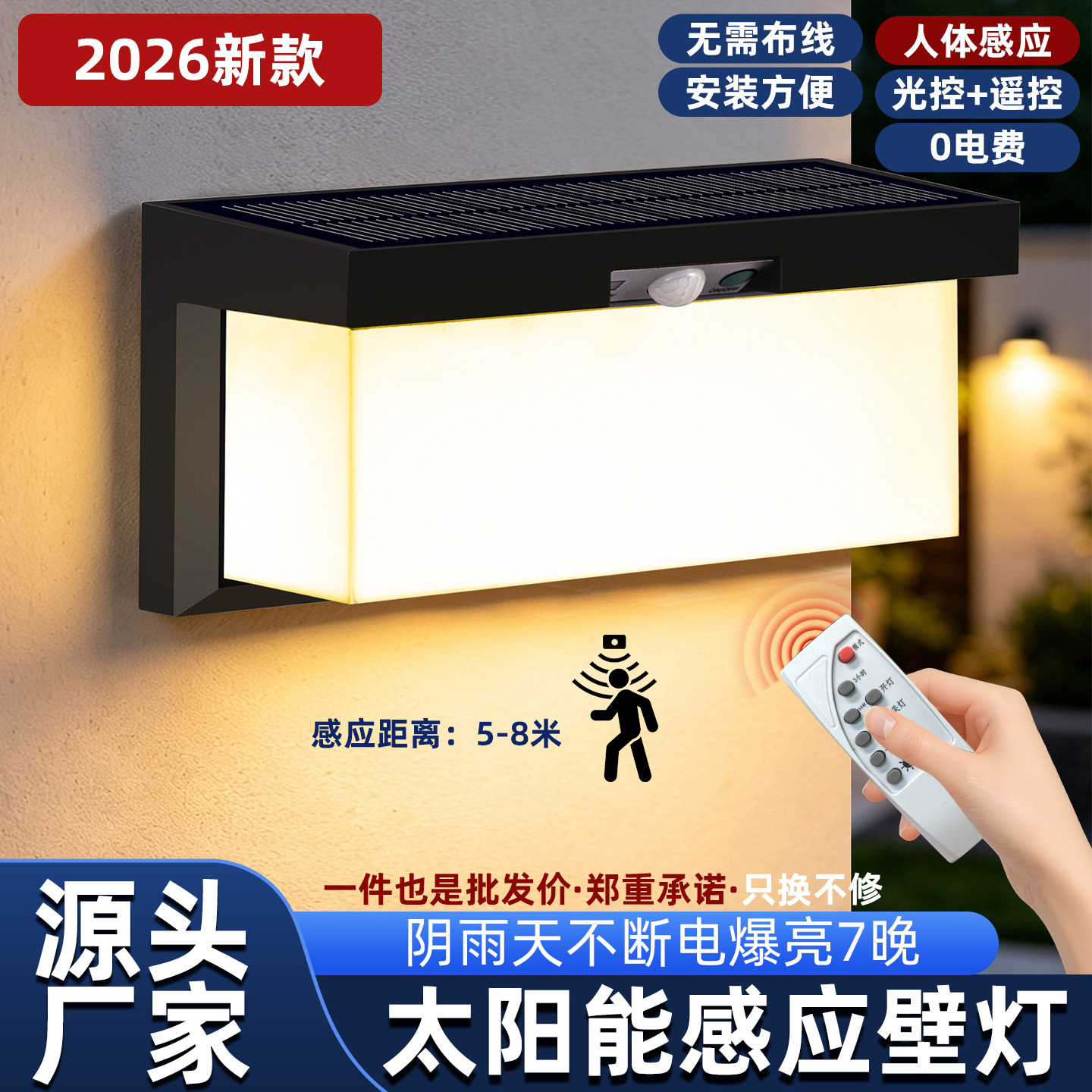 暖朵2026年太阳能人体感应壁灯