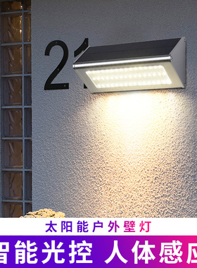 太阳能别墅庭院壁灯感应LED户外防水家用花园四合一照明路灯