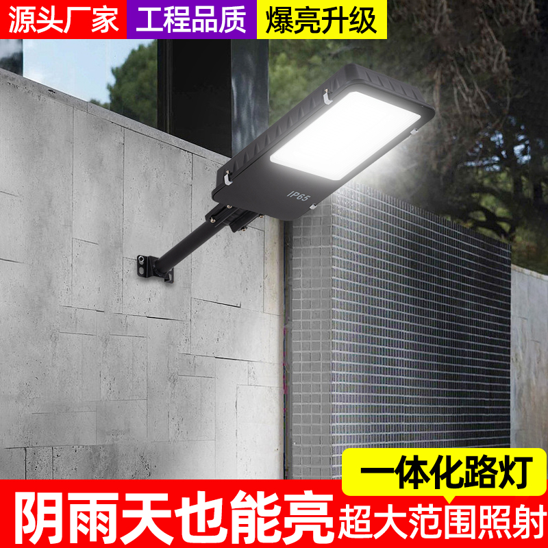 暖朵太阳能一体化路灯超亮家用