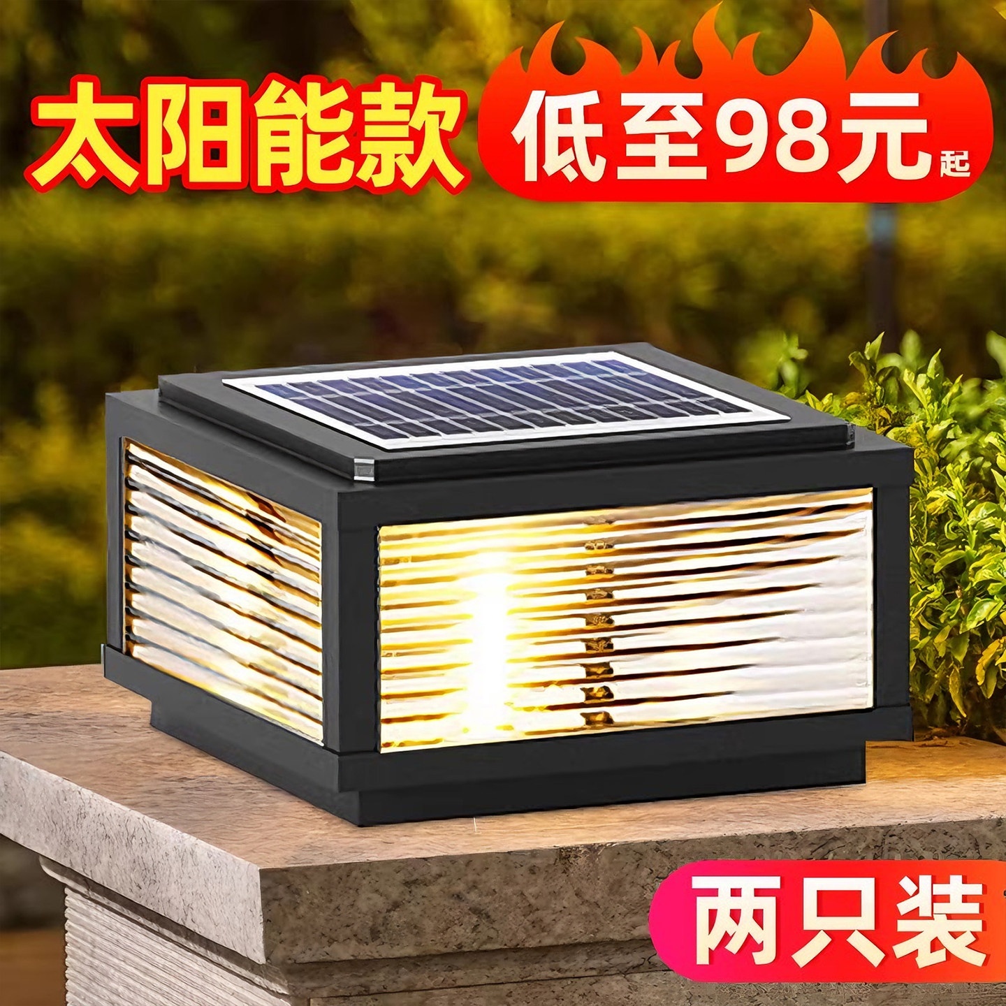 暖朵太阳能柱头灯两只装图片