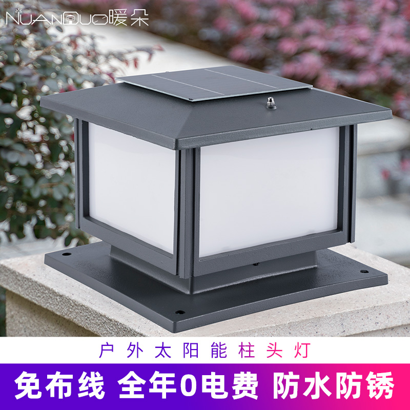 暖朵现代简约柱头灯太阳能户外