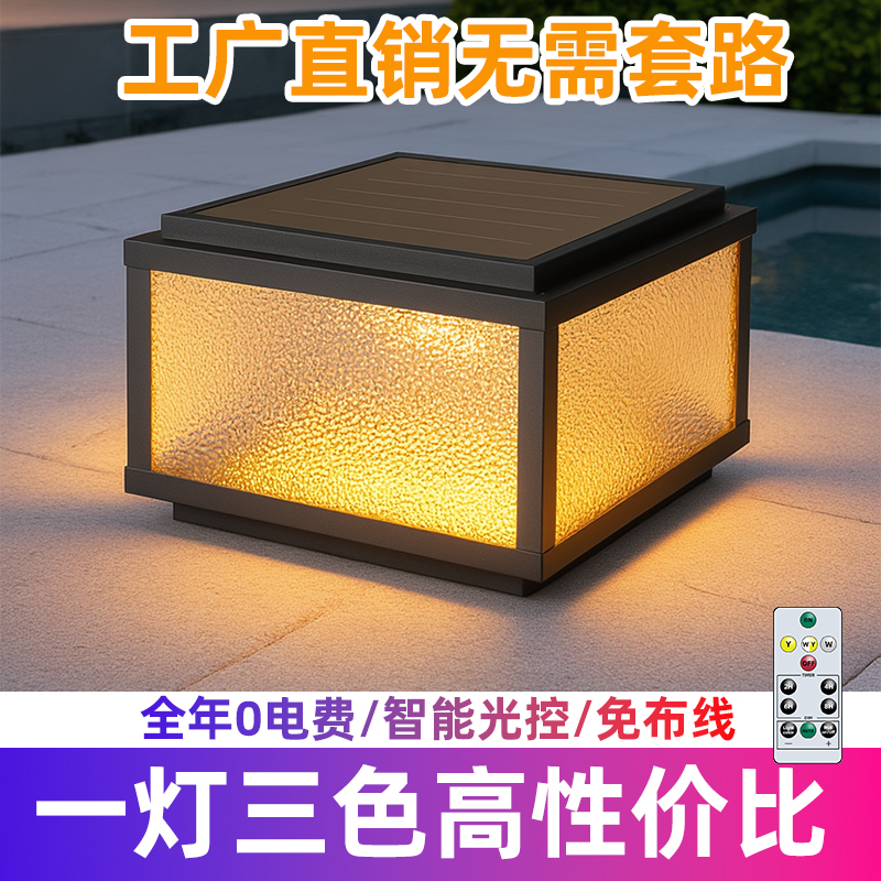 暖朵太阳能柱头灯围墙灯