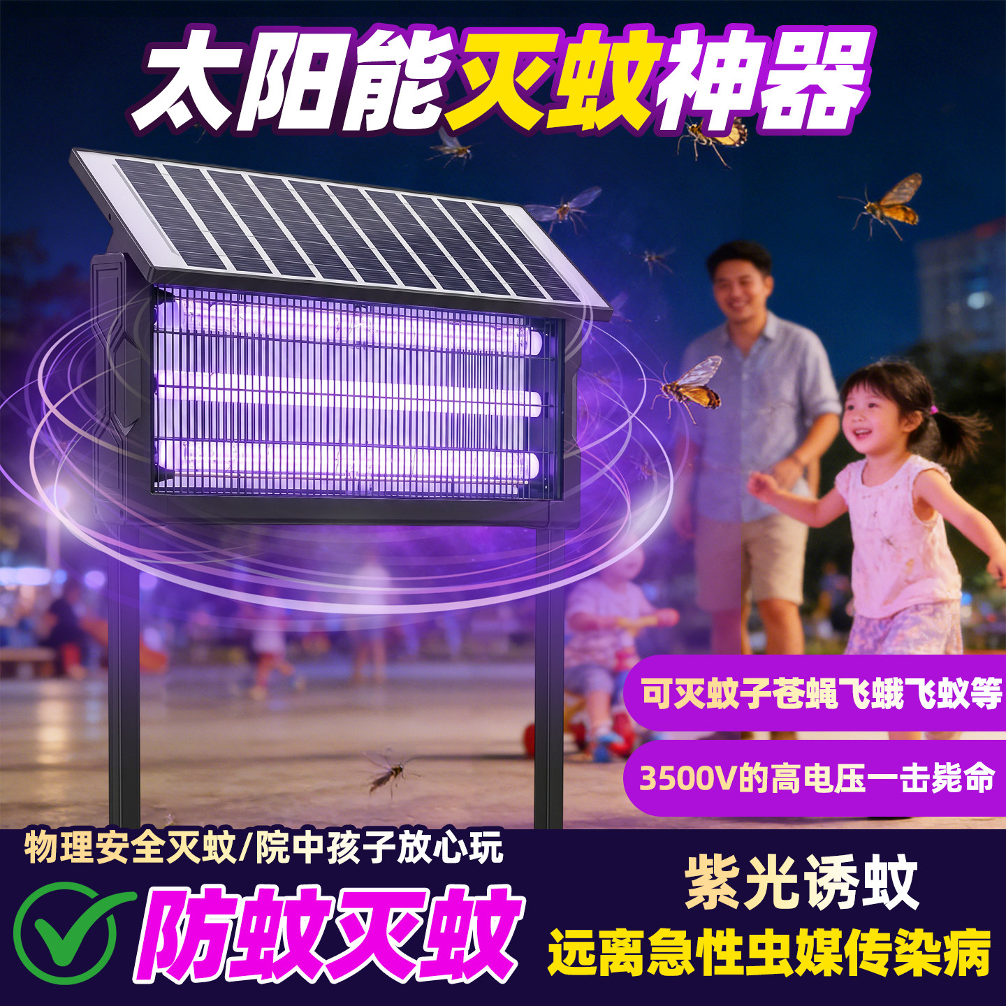 暖朵太阳能户外灭蚊灯2026新款