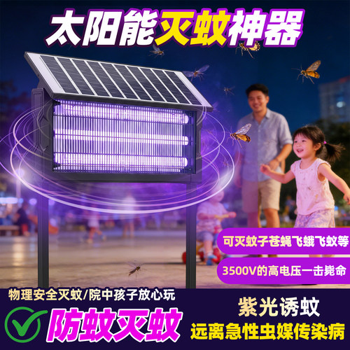 暖朵太阳能户外灭蚊灯2026新款