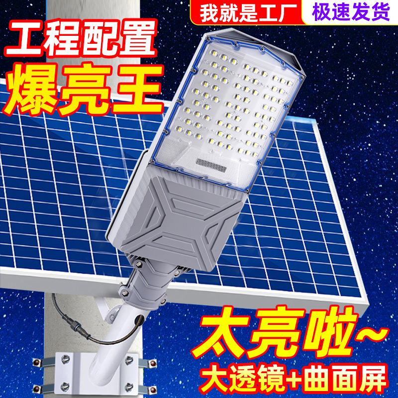 暖朵太阳能户外路灯家用超亮