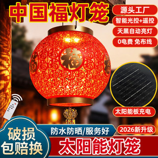 太阳能灯笼中国福春节户外庭院装饰过年喜庆围墙大门红灯笼灯