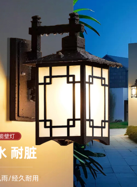 户外庭院壁灯别墅外墙大门花园太阳能柱子阳台露台新中式防水led