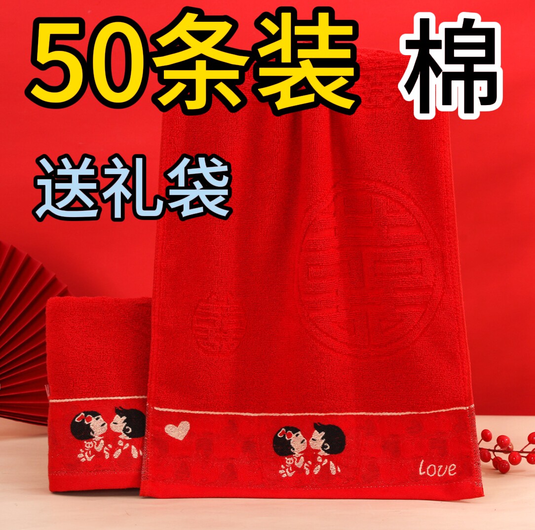 结婚大红色毛巾纯棉送礼洗脸吸水婚庆喜事用品回礼陪嫁面巾礼品巾