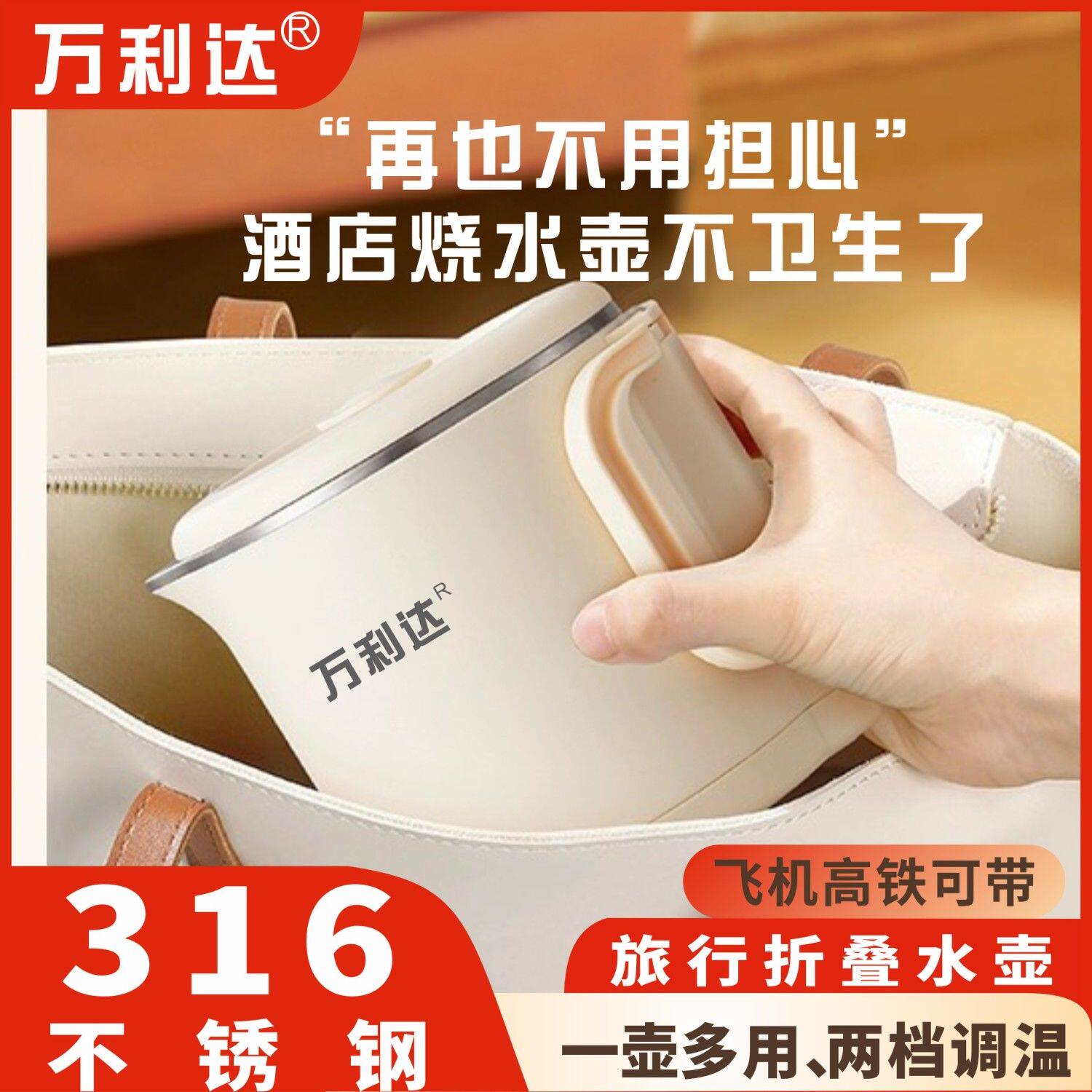 便携式316不锈钢折叠烧水壶小型家用电热水壶旅行迷你出差热水壶