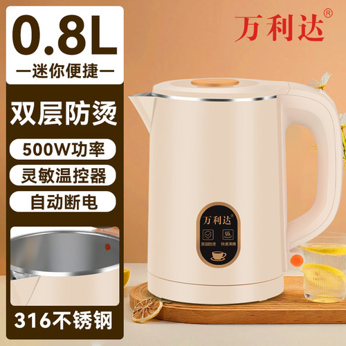 万利达316不锈钢迷你电热水壶