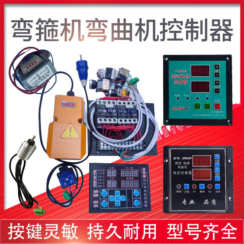 弯箍弯曲机控制器灵敏度高质量好