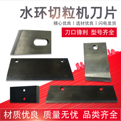 志轩切粒机刀片锋利超耐磨耐高温