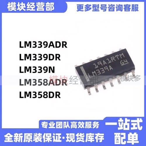LM339/LM358系列芯片全新现货