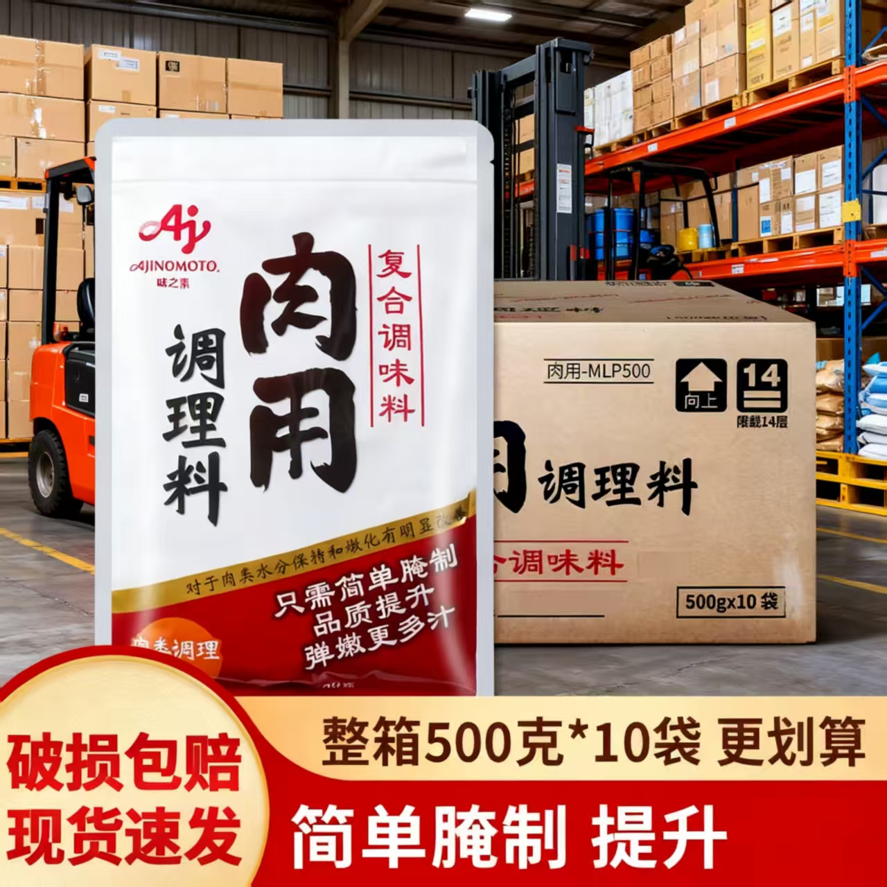 整箱 味之素肉用调理料500g*10袋嫩肉粉猪牛羊鱼肉类腌料商用批发