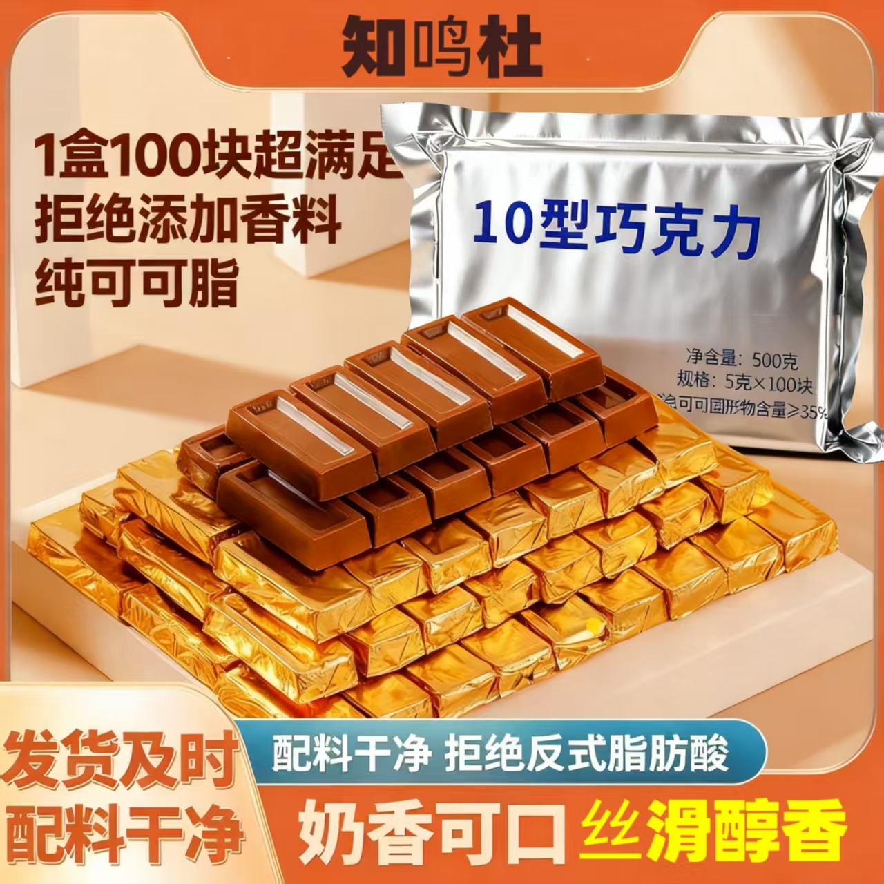 知鸣杜10型巧克力纯可可脂巧克力办公室休闲零食品小吃情人节巧克