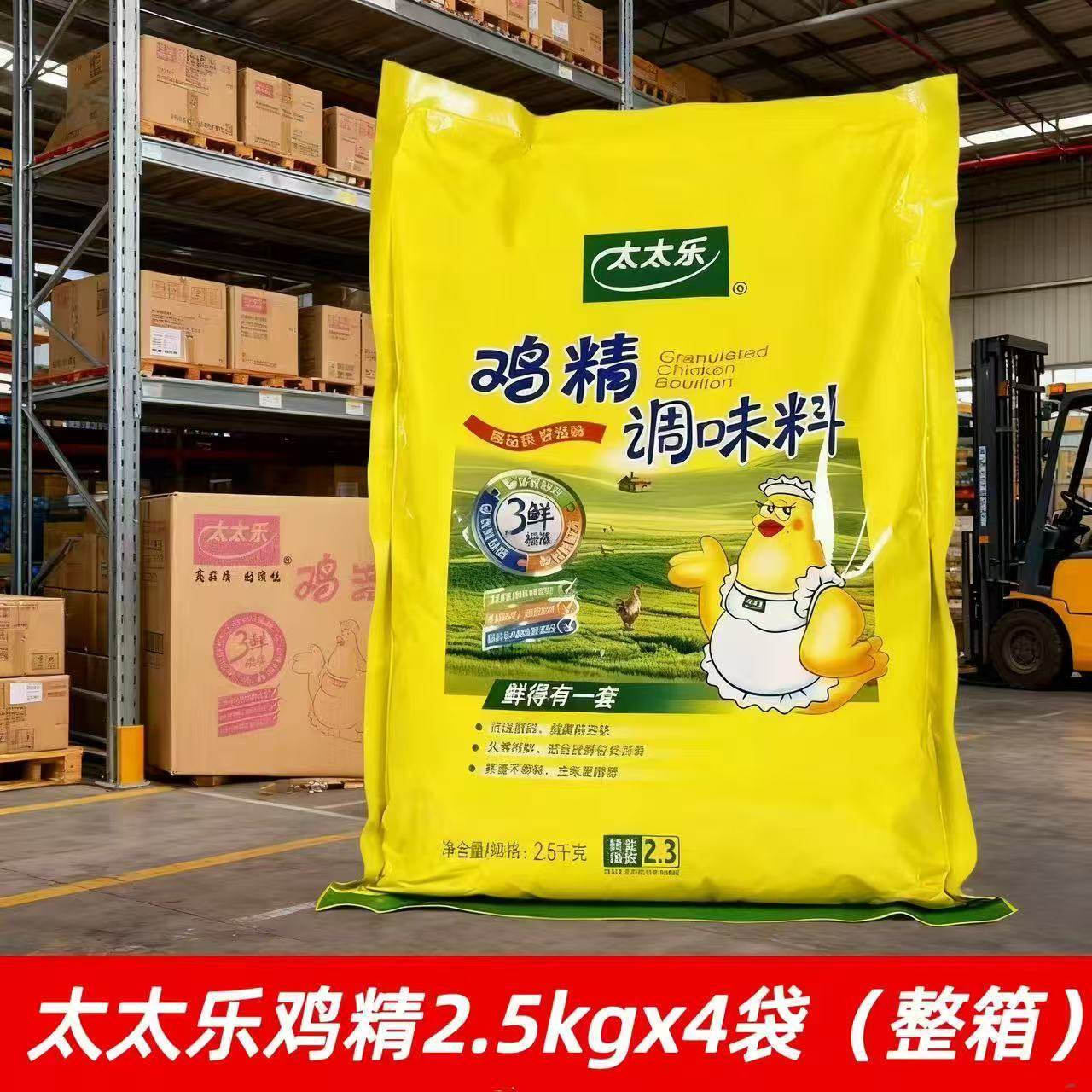 太太乐三鲜鸡精调味料2.5kg*4袋炒菜增鲜替代味精商用大袋整箱
