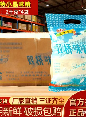 双桥味精2kg整箱4袋装商用特小晶超细99无盐大袋正品食堂家用味精