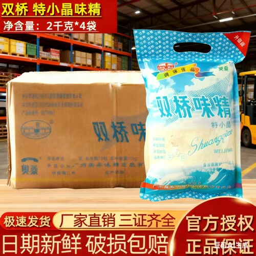双桥味精2kg整箱4袋装商用特小晶超细99无盐大袋正品食堂家用味精