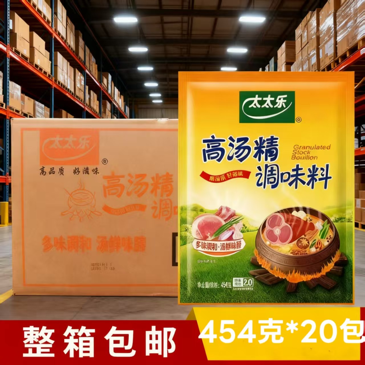 太太乐高汤精调味料454g*20袋整箱餐饮装增鲜提鲜 餐饮小吃店包邮,粮油调味/速食/干货/烘焙,鸡精/味精/鸡粉,淘宝优惠券,粉丝福利购,淘宝优惠卷