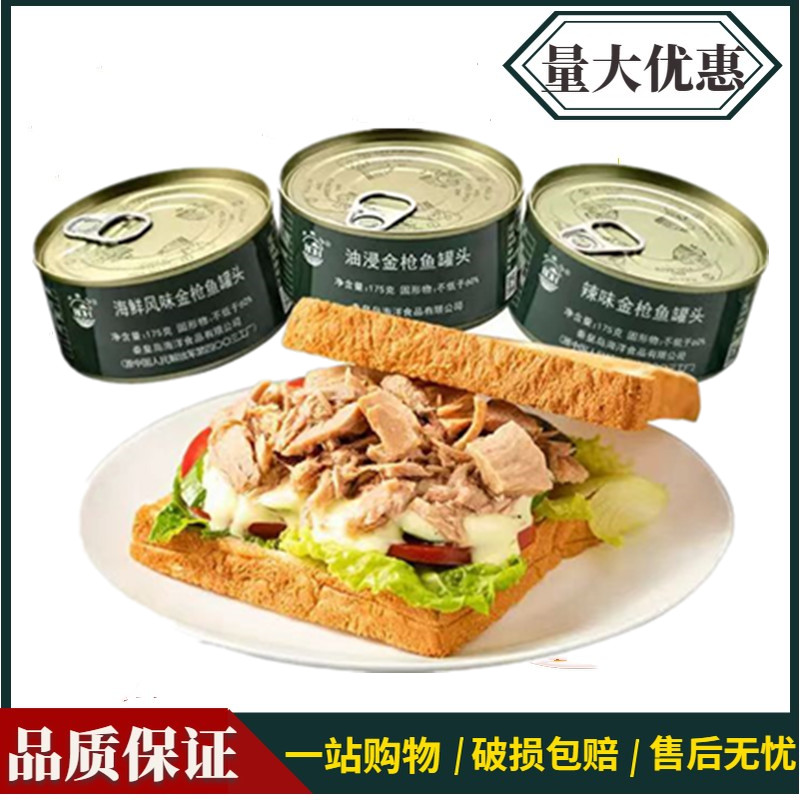 北戴河金枪鱼罐头海鲜味油浸味