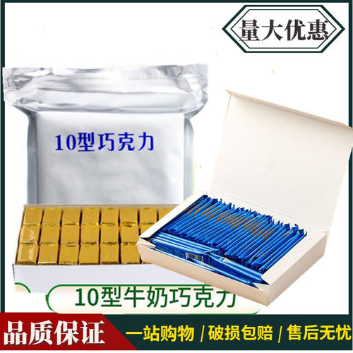10型牛奶巧克力零食天然可可脂18型黑巧克力空勤即食储备食知鸣杜