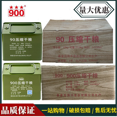 900压缩干粮压缩饼干应急
