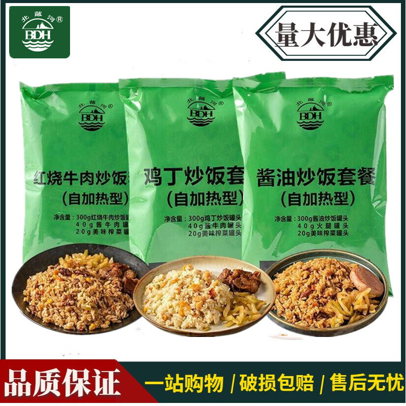 北戴河BDH北戴河牌自热米饭酱油炒饭鸡丁炒饭牛肉炒饭套餐组
