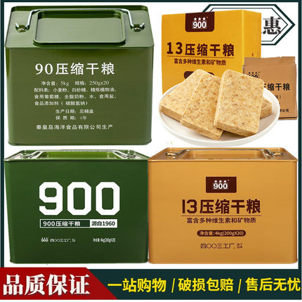 13压缩干粮900饼干代餐营养含奶粉铁桶户外迷代餐秦皇岛海洋食品