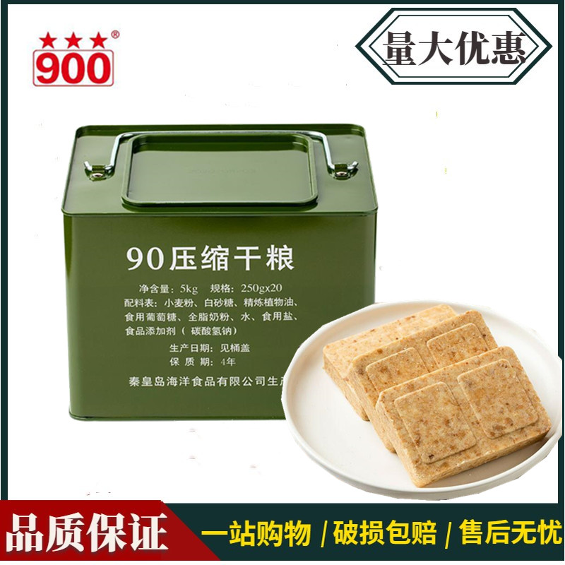 900压缩饼干压缩干粮学生饱腹