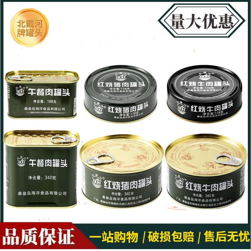 北戴河牛肉罐头红烧猪肉午餐肉炸酱肉丁红烧北戴河罐头牛肉火腿,粮油调味/速食/干货/烘焙,肉制品/肉类罐头,淘宝优惠券,粉丝福利购,淘宝优惠卷