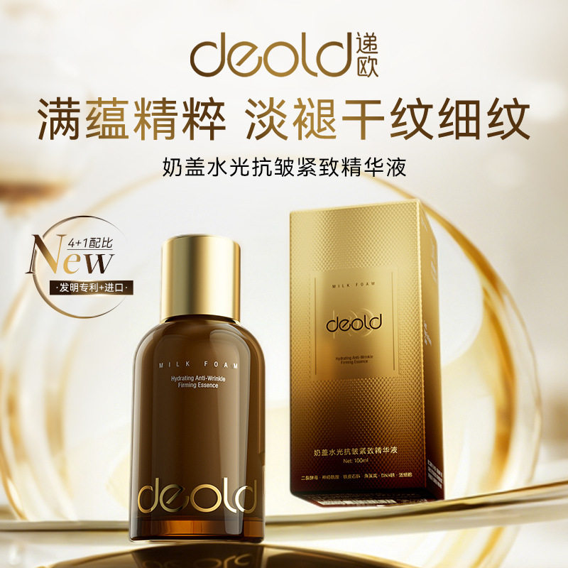 Deold/递欧奶盖水光抗皱紧致精华提拉紧致补水保湿淡化细纹精华水