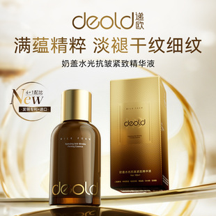 Deold/递欧奶盖水光抗皱紧致精华提拉紧致补水保湿淡化细纹精华水