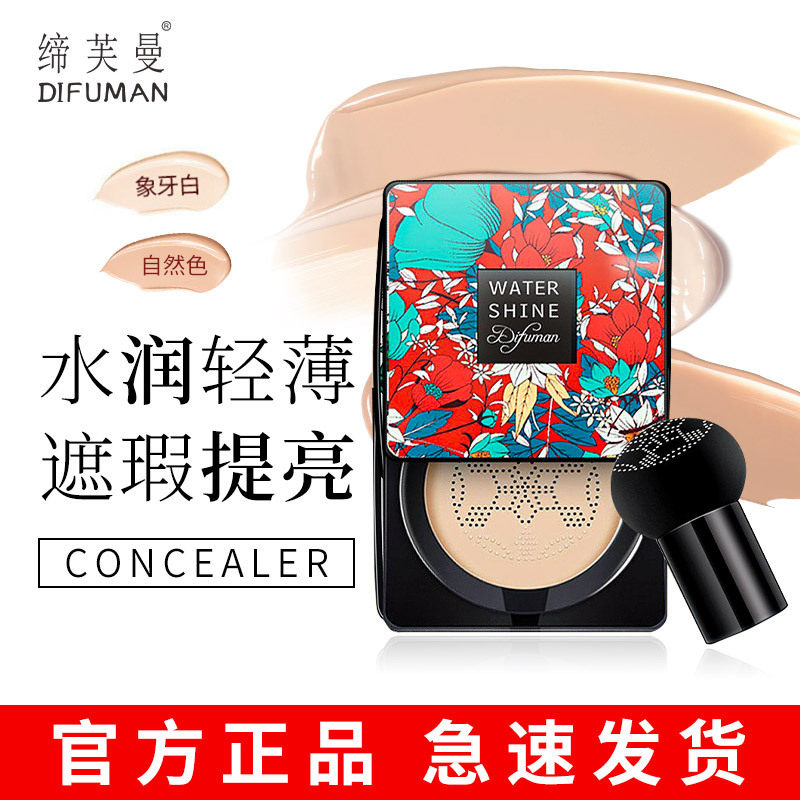 缔芙曼蘑菇气垫女bb霜遮瑕隔离保湿持久控油不脱妆防水粉底液正品