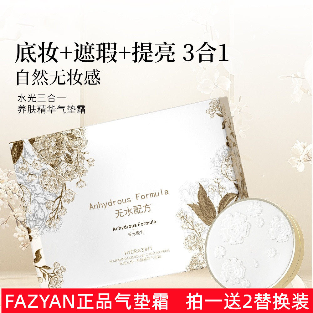 玉希专属三合一法之研气垫霜礼盒装精华替换养肤持久控油保湿遮瑕