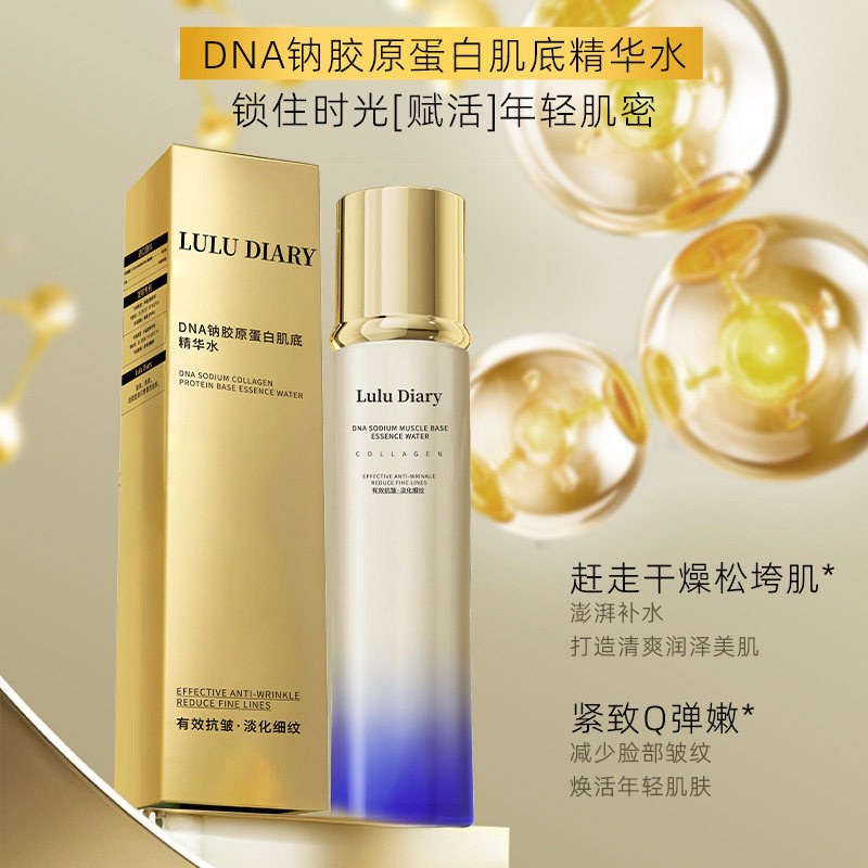 DNA钠微晶胶原蛋白肌底精华水爽肤水液护肤紧致抗皱抚纹保湿正品
