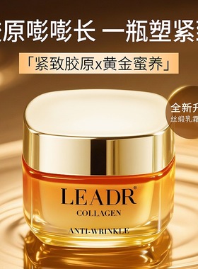 官方正品LEADR胶原蛋白面霜紧致抗皱抗衰老补水保湿滋润干皮修复