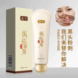 童兮撕拉面膜正品粉刺女男士专用深沉深层清洁脸部毛孔污垢泥膜膏