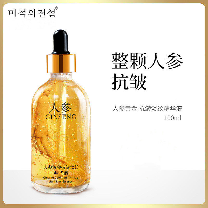人参黄金玻尿酸精华原液抗皱淡纹