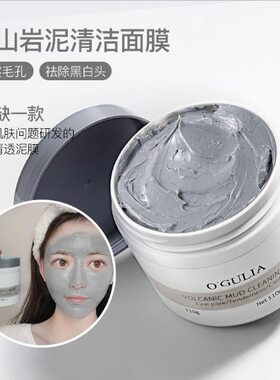 O'GULIA/阿古丽娅火山岩泥海藻深层清洁减黑头去角质涂抹面膜泥膜