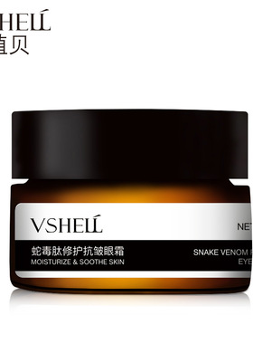 植贝蛇毒肽眼霜修护抗皱提拉紧致淡化细纹黑眼圈眼袋类正品vshell