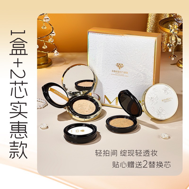 DMDN白金级宝石气垫霜保湿控油隔离美容修饰遮瑕遮盖隐形毛孔瑕疵