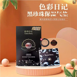 色彩日记气垫cc霜裸妆遮瑕保湿bb霜控油持久不脱妆提亮肤色女正品