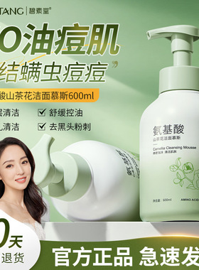 氨基酸洁面慕斯屈臣氏同款洁面乳