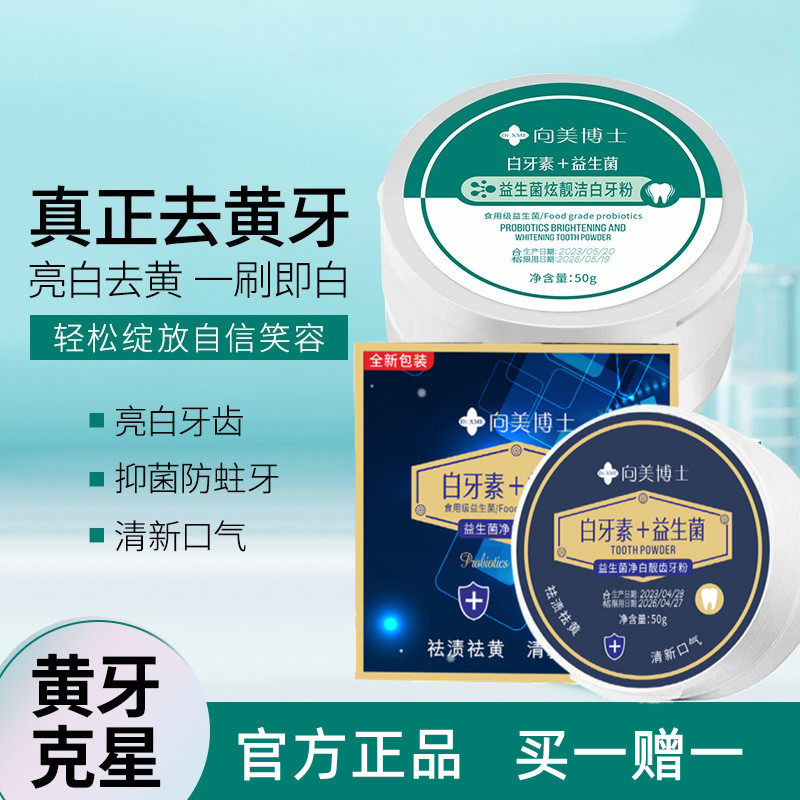 益生菌牙粉正品清新口气去牙渍