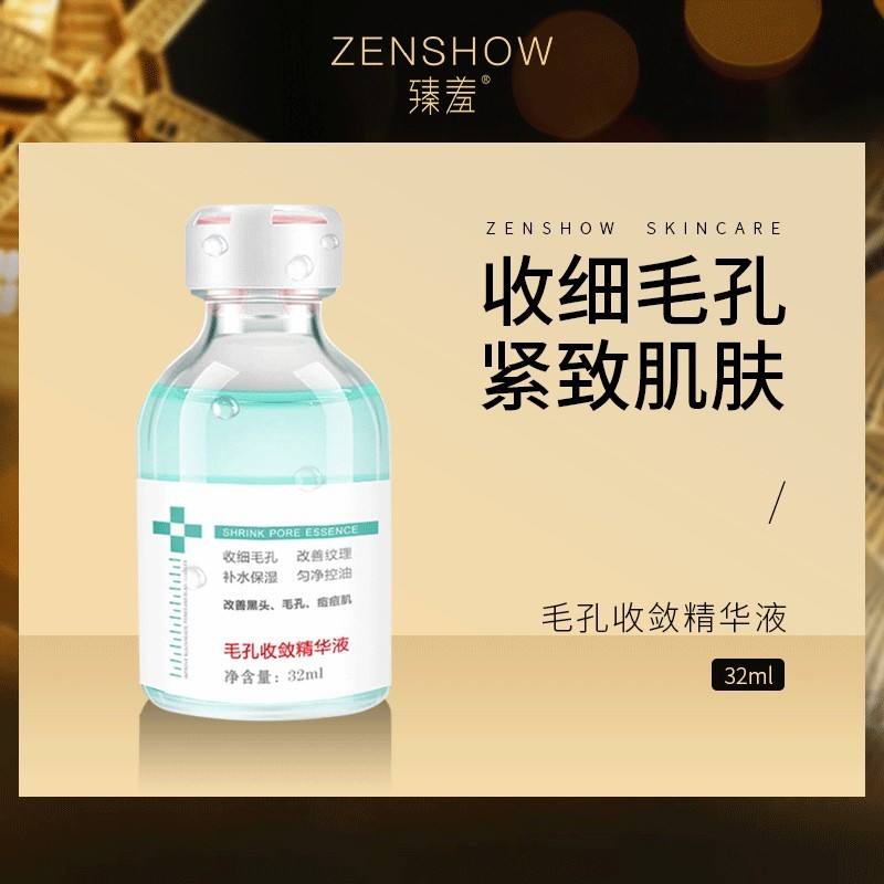 毛孔收敛精华液收缩毛孔粗大细致修复黑头粉刺补水保湿控油男女士