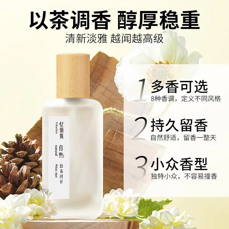 忆佰氛清欢白茶香水白衣衬衫蜜桃乌龙持久淡香清新自然小众学生