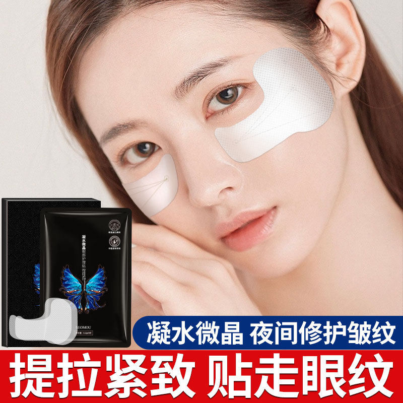 屈臣氏爆款4D微晶眼膜贴紧致抗皱