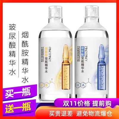 缤肌安瓶精华水玻尿酸烟酰胺爽肤水收缩毛孔化妆水补水保湿男女